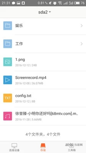 腾达路由app 安卓版v4.5.6(113)图4
