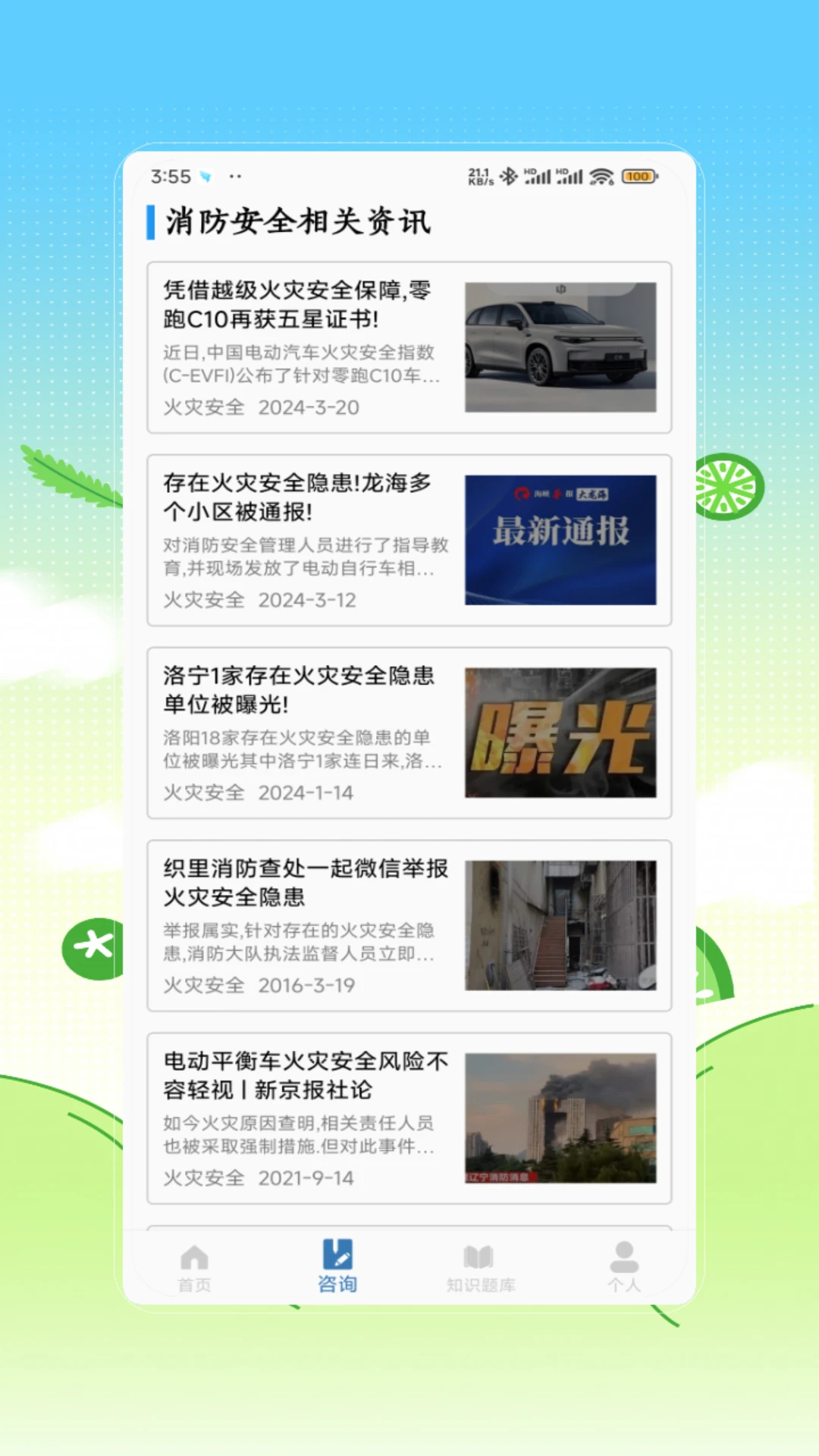 消防设施操作员图4