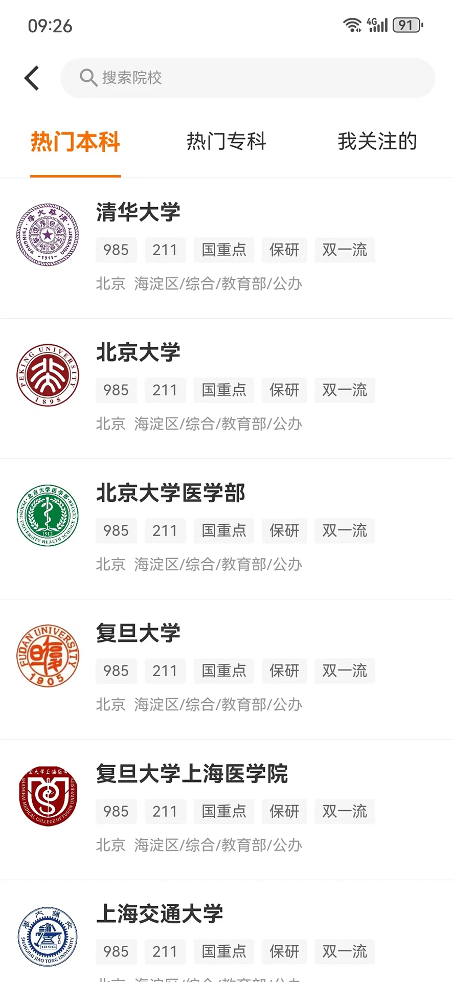 志愿通图3