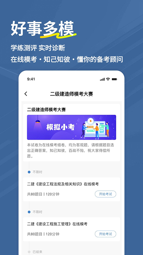 二建练题狗图4