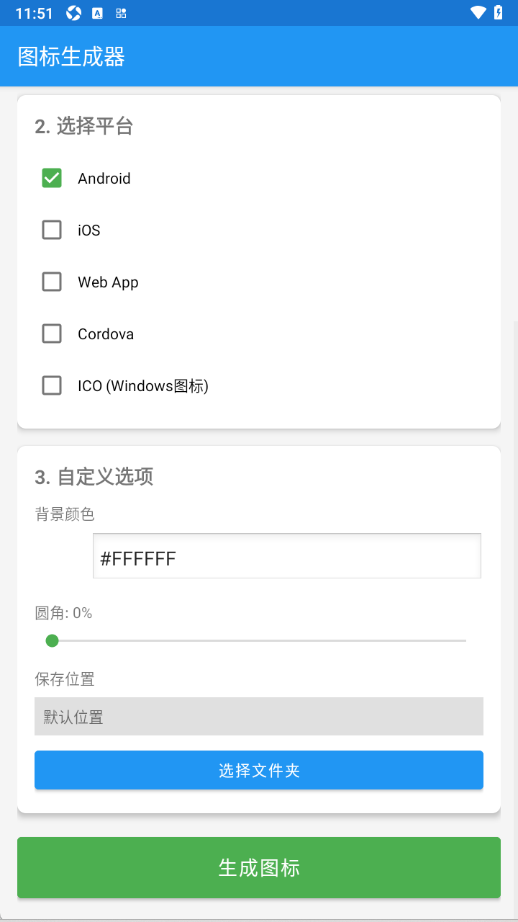 图标生成器