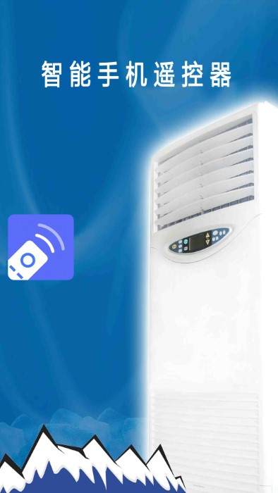 手机万能电视遥控器图1