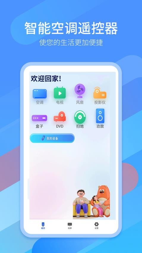 万能遥控器多屏互动图4