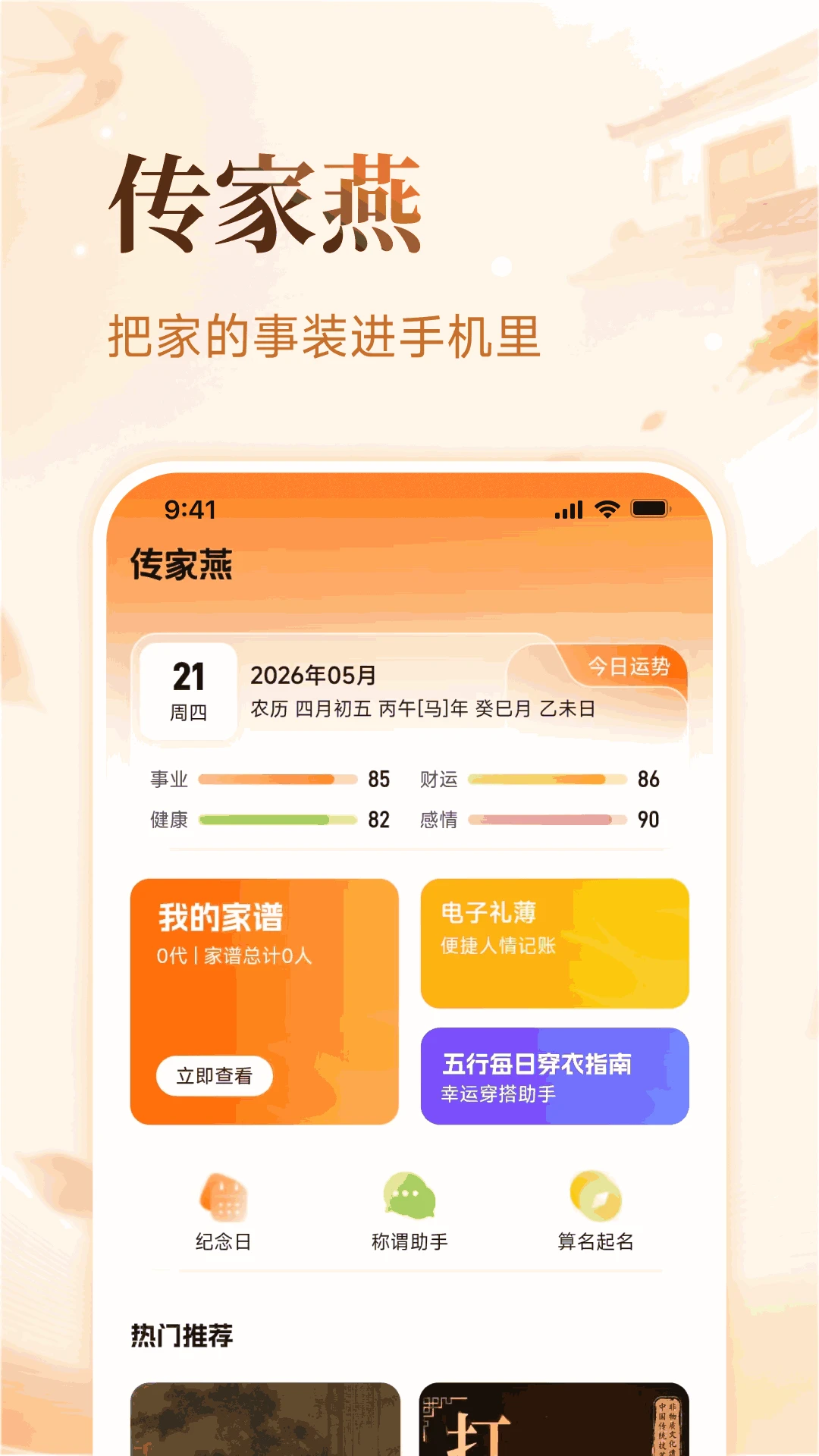 传家燕图1