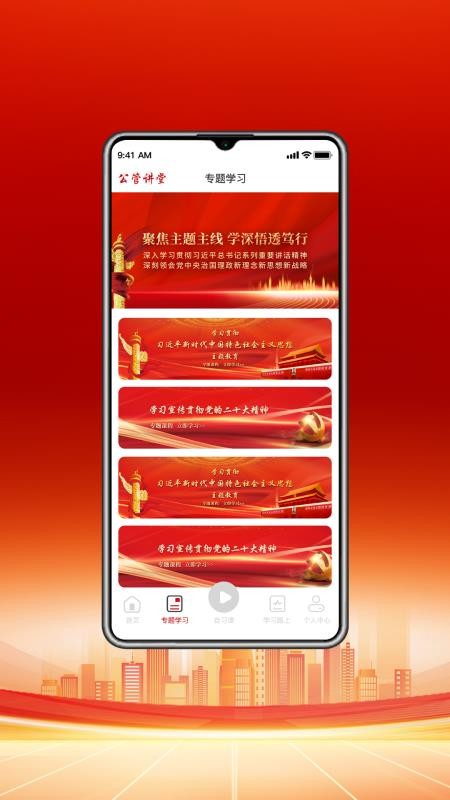 公管讲堂(公共管理学科教育平台) v1.0.0 安卓版