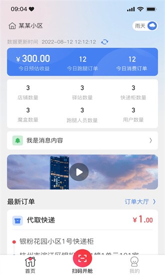 一秒到家服务端图1