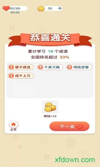 成语小达人图1