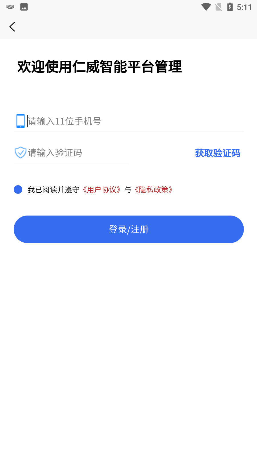 仁威智能平台管理图2