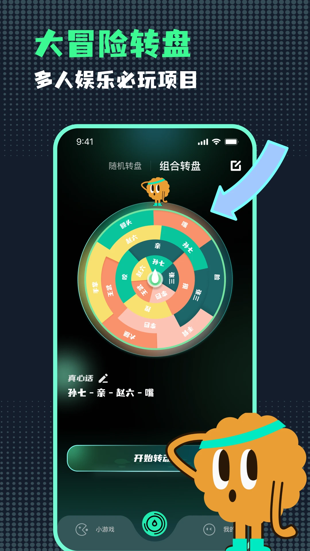 小决定随机转盘图2