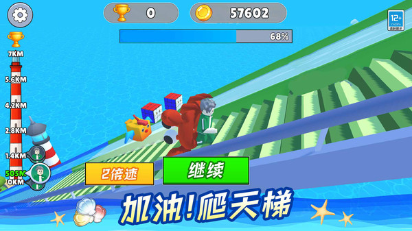 挑战爬天梯图1