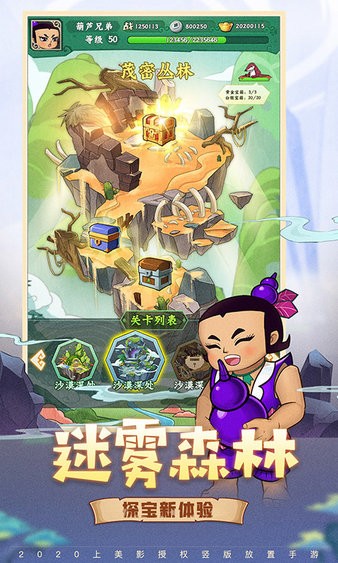 葫芦兄弟:七子降妖图4