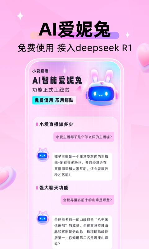 小爱直播间图2
