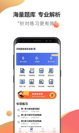 税务师考试云题库图2