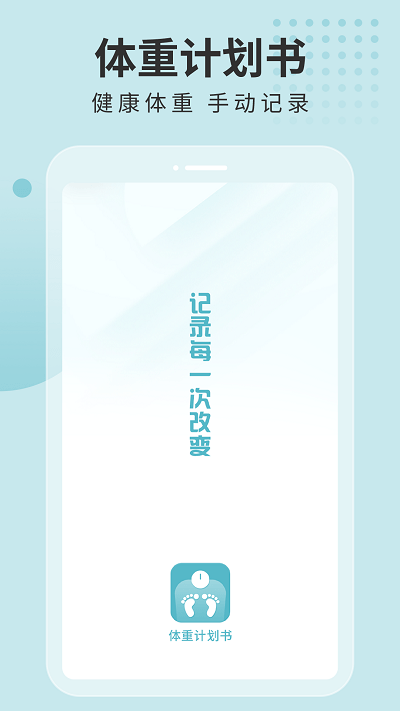 体重计划书图3
