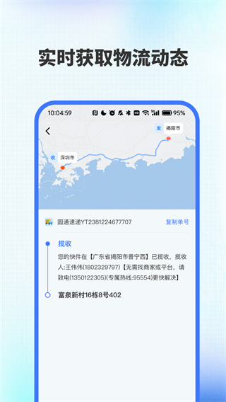 全网快递速查助手图3
