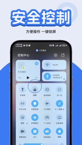 一键锁屏快捷图标图2