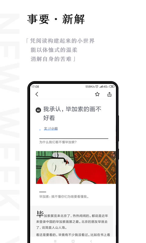 新周刊(阅读软件) v4.1.8 安卓版图2