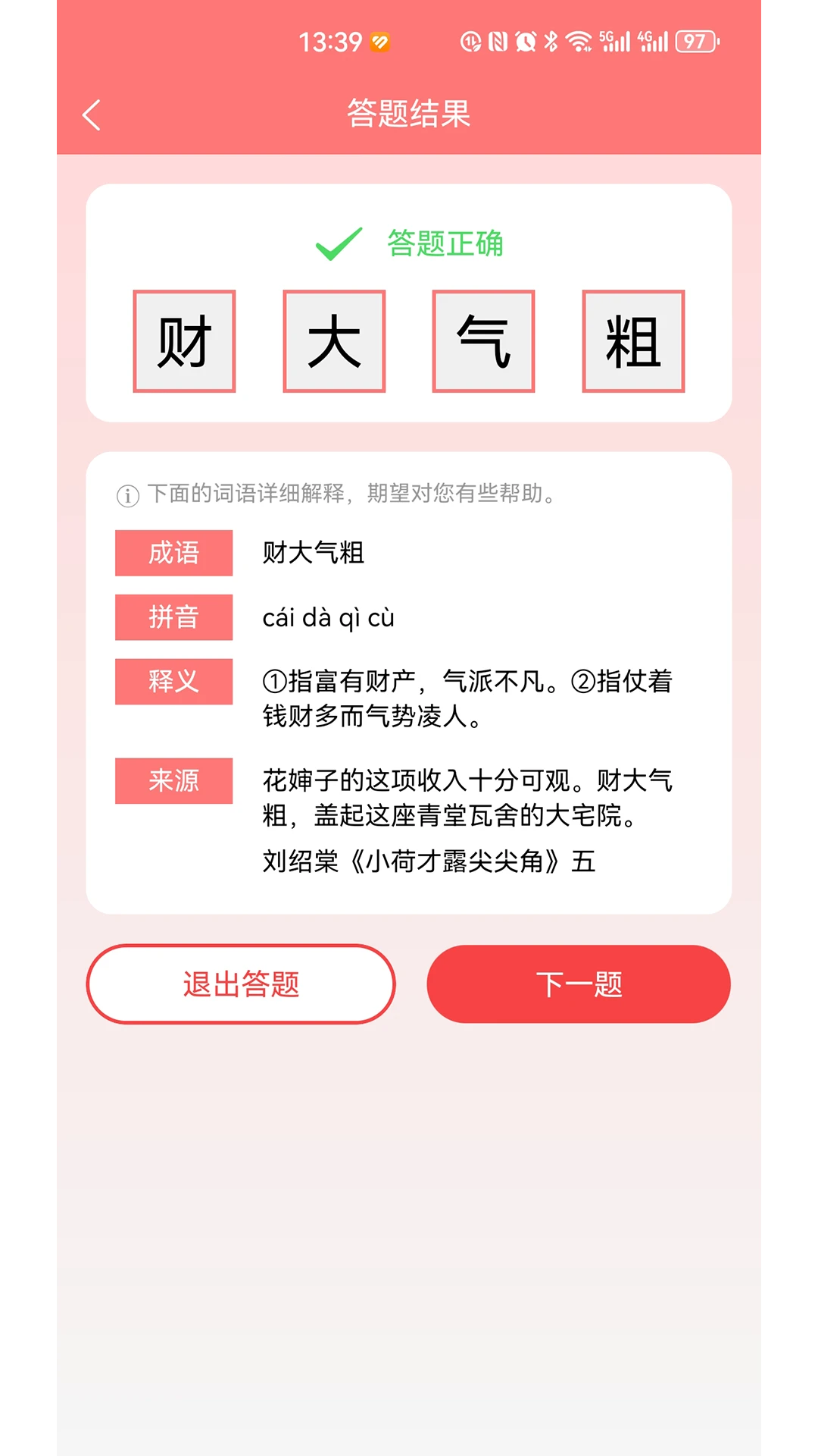 金玉良言图3