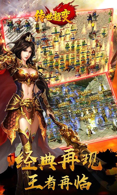 传 世 超 变 满V版图2