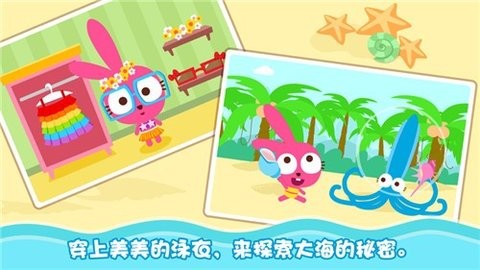 泡泡兔夏日海滩游戏手机版
