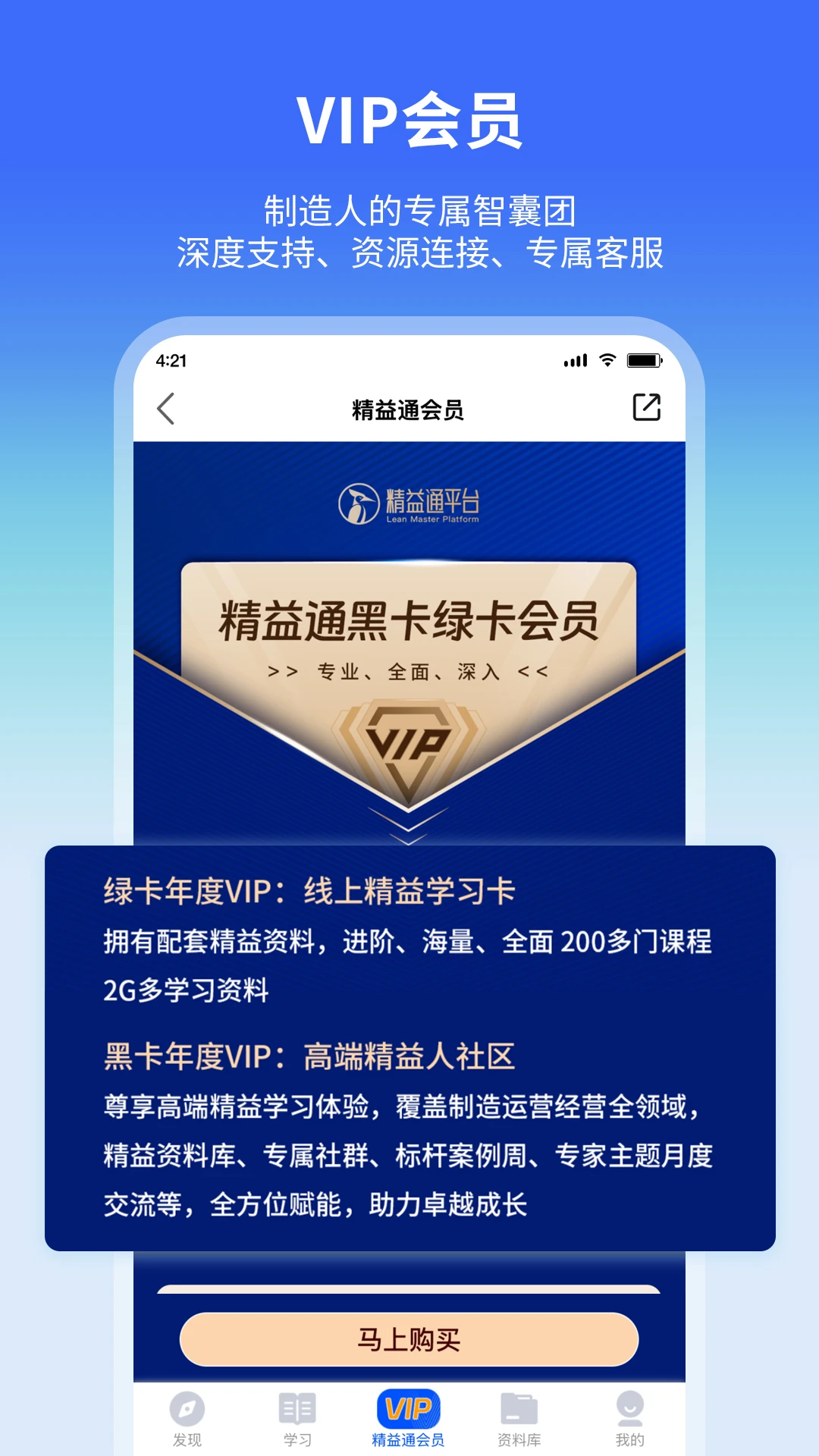 精益通图5