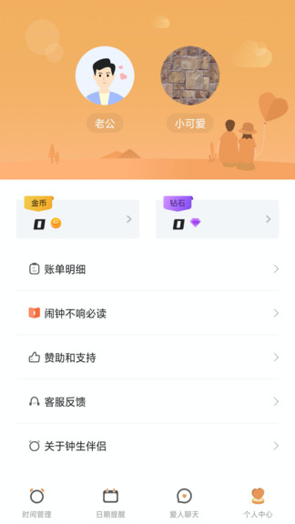 闹钟伴伴图4