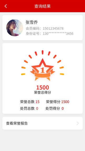 全民光荣榜图1