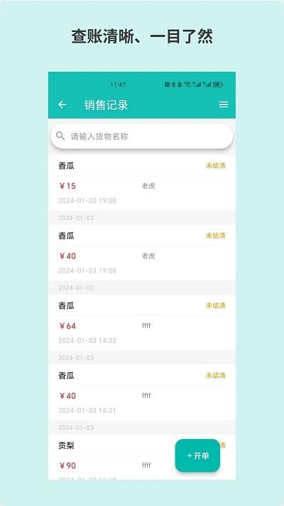 记账鲜生app最新版