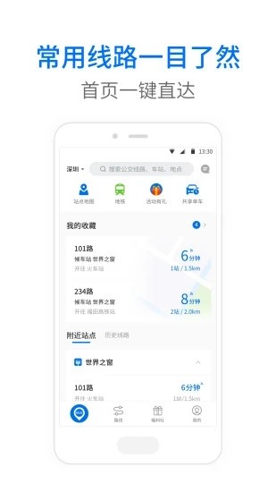 车来了公交大字版图4