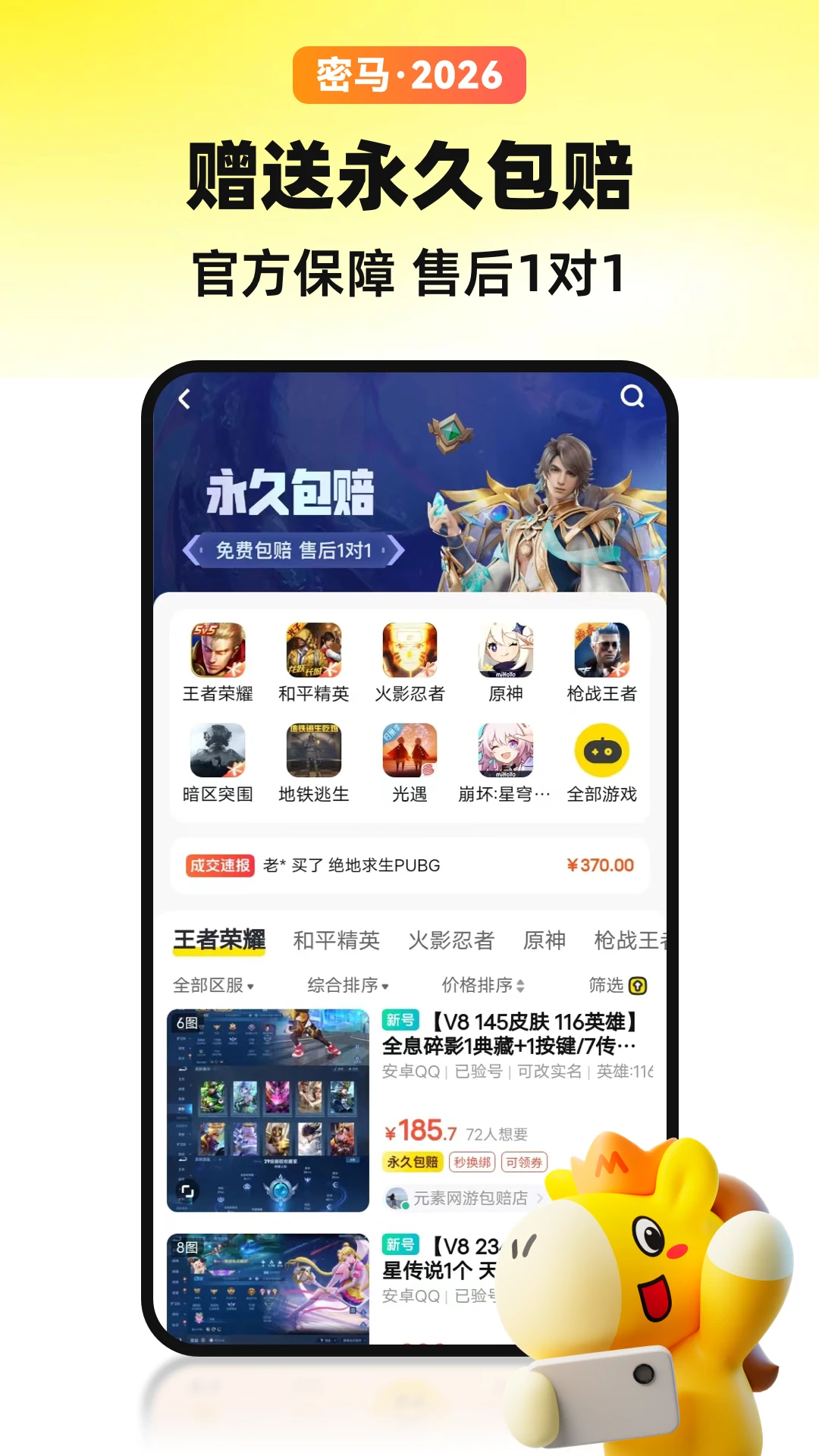 密马游戏交易图3