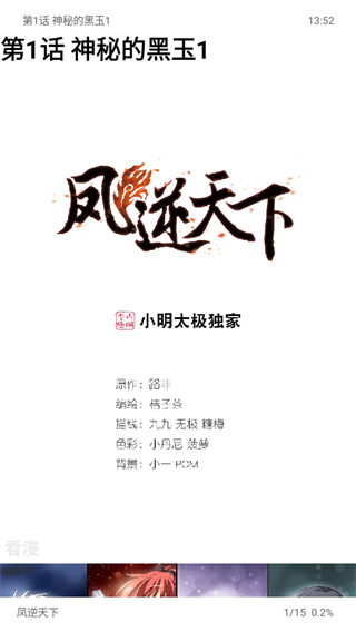 漫画屋免费版图3