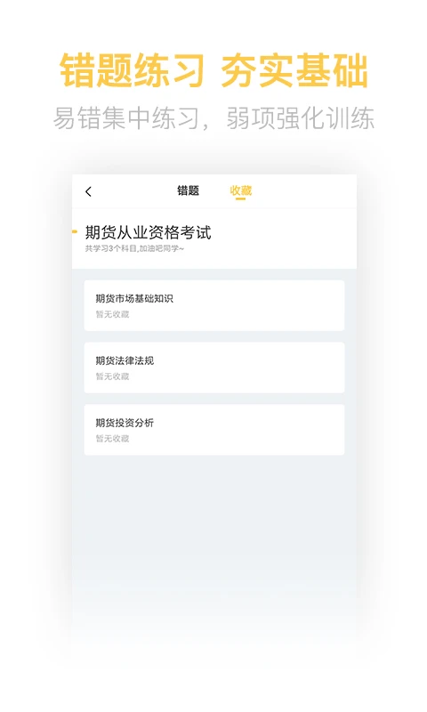期货从业亿题库图4