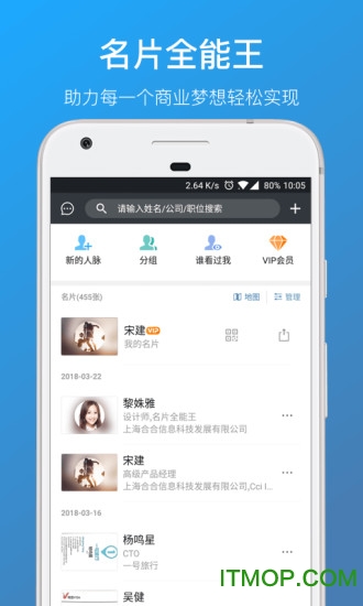 名片全能王手机版(CamCard)图5