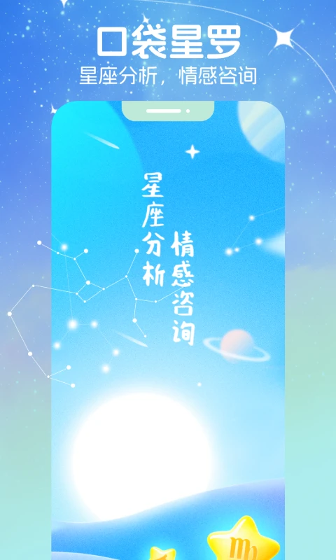 口袋星罗图1
