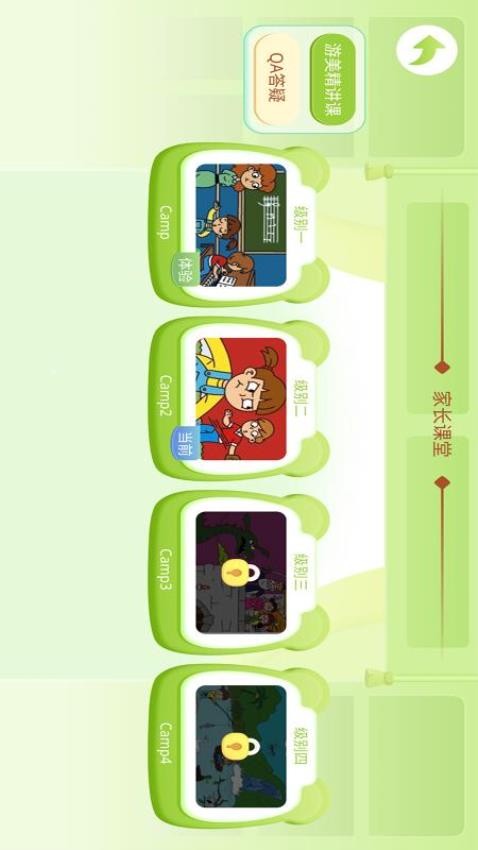 游美英语升级版图4