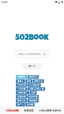 502book搜索神器APP