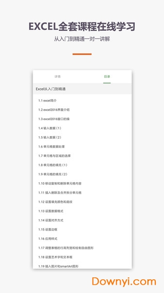 爱学Excel教程图3