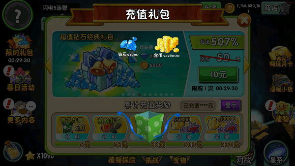 植物大战僵尸2破解版全5阶植物无限钻石图3
