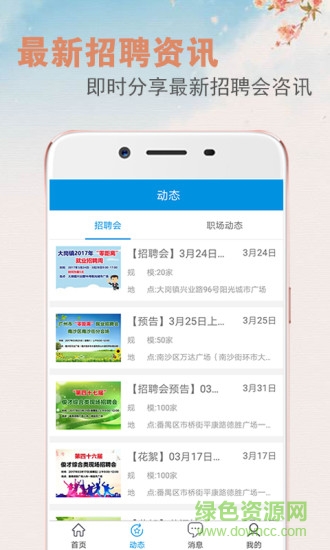 俊才求职图2