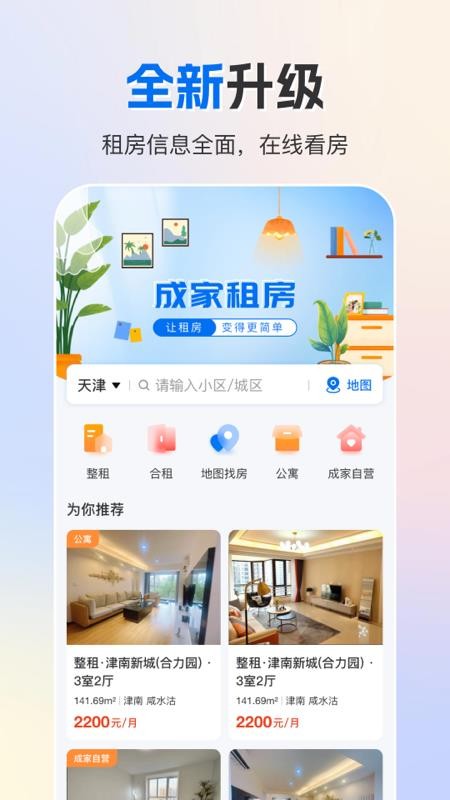 成家租房图4