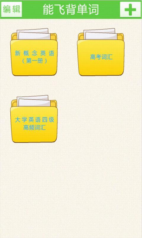 能飞背单词