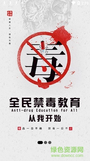 626课堂禁毒ios版图4