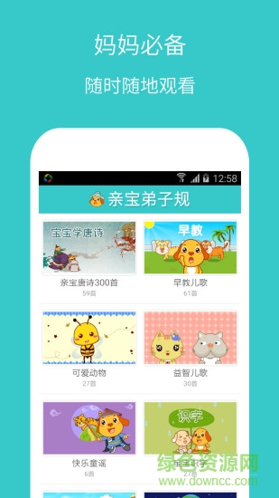 亲宝弟子规图2