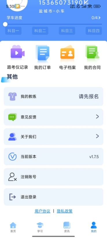 苏驾学车 for android v2.0.7 安卓版图4