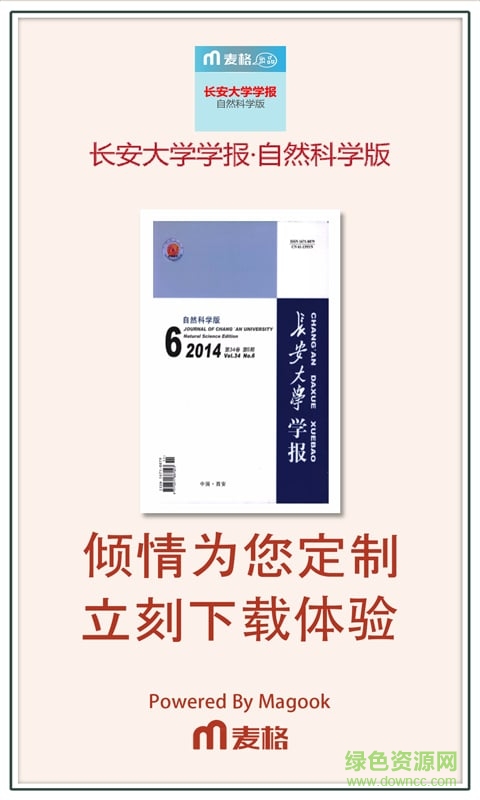 长安大学学报&middot;自然科学版图4
