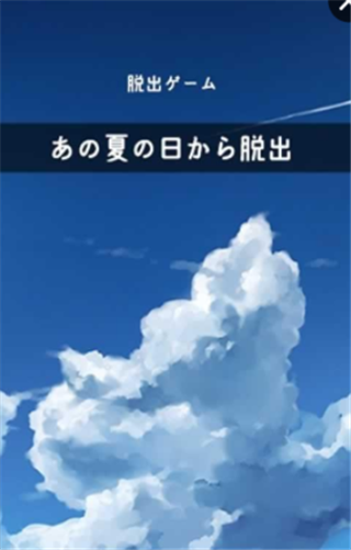 あの夏