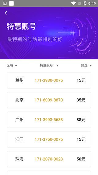 云小号app for Android(手机号码隐私服务应用)v4.4.2安卓版图5