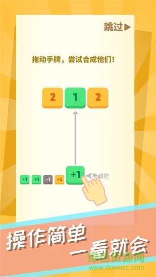 数字消消图2