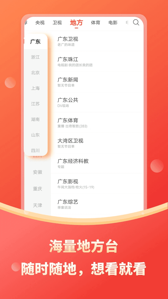 电视直播(高清直播软件) v2.1.6 安卓版图3