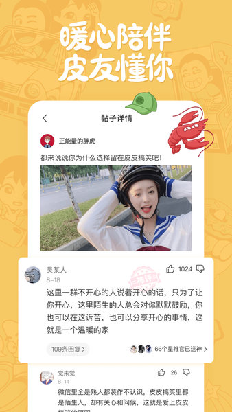 皮皮搞笑极速版图1